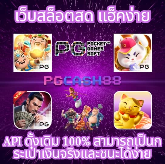 ทดลองเล่นเกม