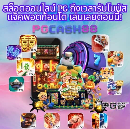 ทดลองเล่นเกม