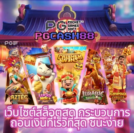 ทดลองเล่นเกม